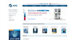 Desktop Screenshot of interlabservice.ru